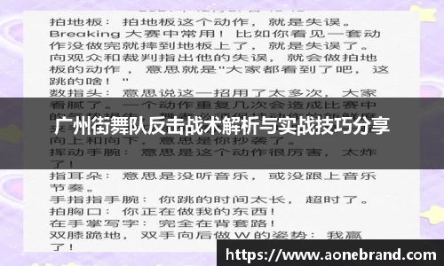 广州街舞队反击战术解析与实战技巧分享
